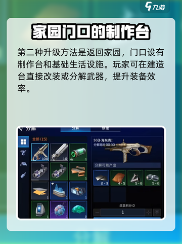 星球重启⚡武器升级秘籍💎轻松提升战力！截图4
