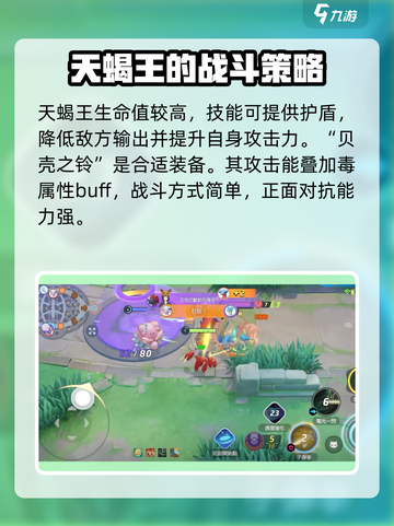 宝可梦大集结⚡天蝎王打法攻略，轻松取胜！截图2