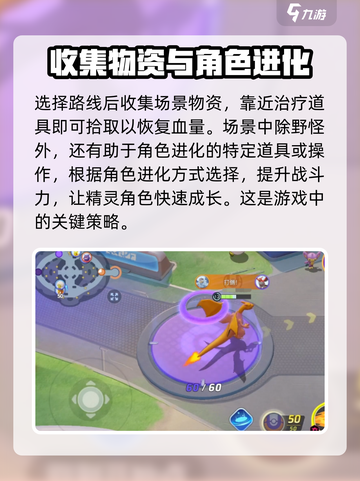 宝可梦大集结玩法攻略介绍截图3