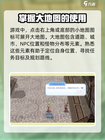 仙境传说RO新启航地图怎么看介绍截图2