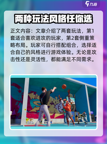 全明星街球派对最强阵容是什么介绍截图4