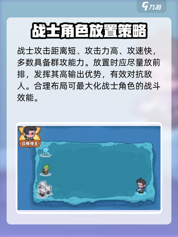 快来当领主站位攻略介绍截图3