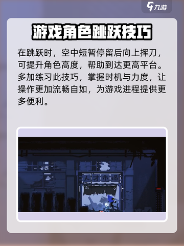 勇敢的哈克二段跳怎么操作介绍截图2