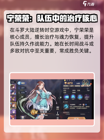 斗罗大陆：逆转时空宁荣荣🔥超强攻略💎截图2