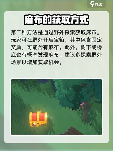 魔力宝贝复兴麻布怎么获取介绍截图3