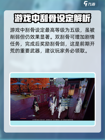 蜀山初章刮骨最高属性是是多少介绍截图4