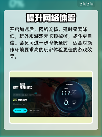 PUBG流畅秘诀💎好用加速器推荐🚀截图5