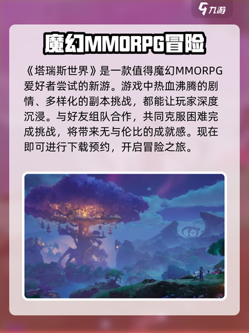 塔瑞斯世界手游好玩吗介绍截图2