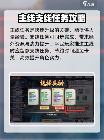 新凡人修仙传🔥平民玩家必看！轻松玩转游戏💡截图3