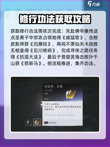 燕云十六声修行功法有哪些介绍截图3