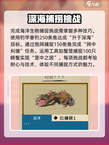 渔帆暗涌全成就如何完成介绍截图2