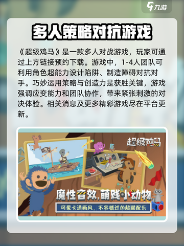 超级鸡马手机版下载地址🔥超好玩游戏等你来玩！🎮截图2