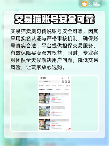 奥奇传说端游卖号🔥交易安全全攻略！🎮截图3