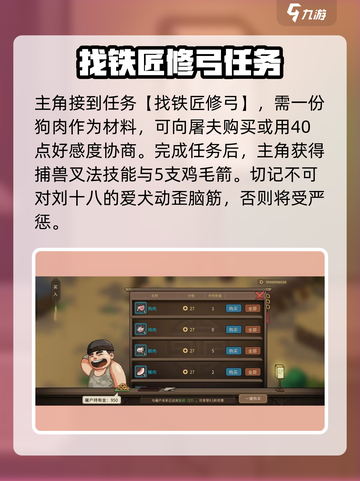 大侠立志传前期钱的获取方法介绍截图4