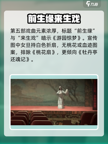 纸嫁衣5无间梦境杜丽娘是谁介绍截图2