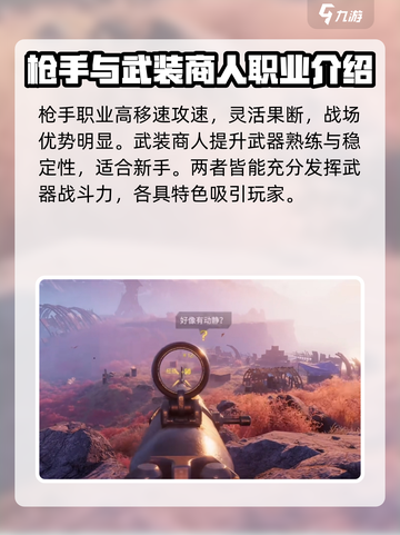 破碎之地职业性格怎么样介绍截图3