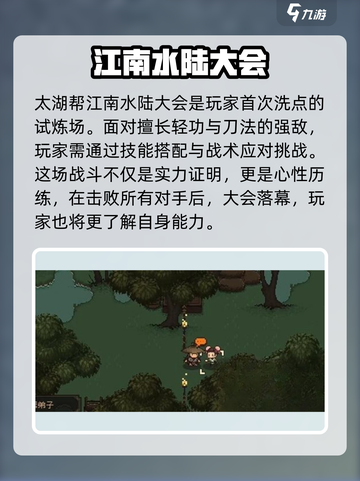 大江湖之苍龙与白鸟洗点攻略介绍截图2