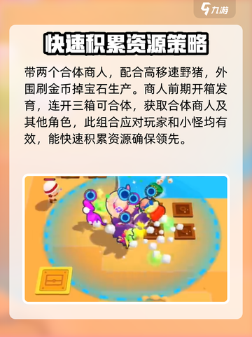 爆裂小队商人强度介绍介绍截图3