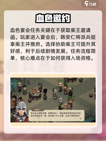 大侠立志传😱血色宴会暗藏杀机！⚔截图4