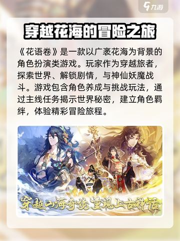 花语卷🔥超好玩！游戏代入感爆棚🎉截图2