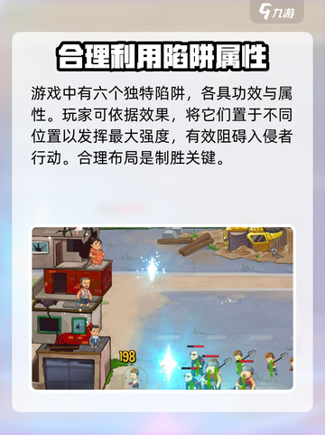 王小屋的屋屋保卫战陷阱在哪升级介绍截图4