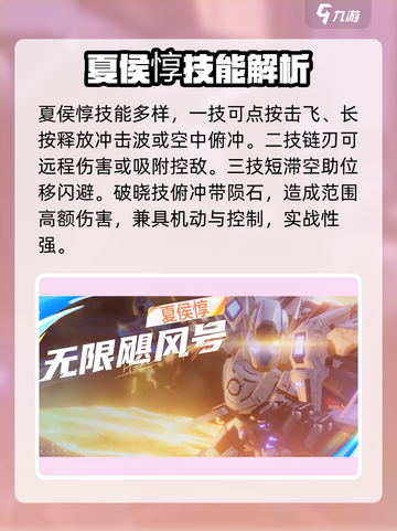 🔥星之破晓夏侯惇秒杀技巧💥截图2