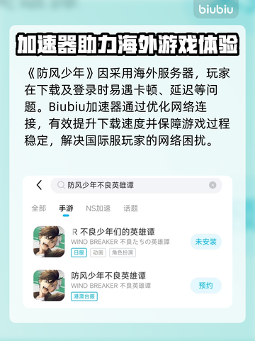 《防风少年》闪退黑屏？速看解决方法💥截图3
