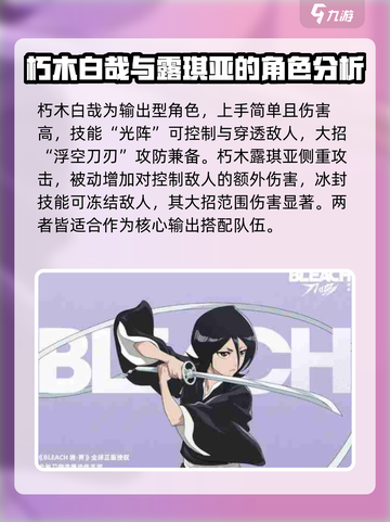 境界刀鸣角色排行分享介绍截图2