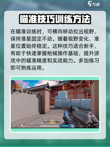 天启行动瞄准有什么技巧介绍截图4