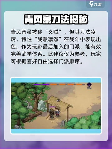 《大侠立志传》门派加入顺序全解析💥截图4