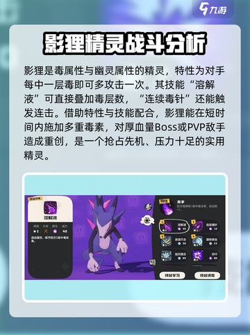 洛克王国手游影狸怎么玩介绍截图2
