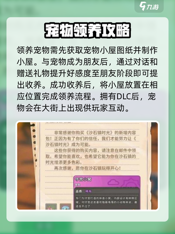 沙石镇时光🔥宠物守宫小窝摆放攻略来啦！截图3