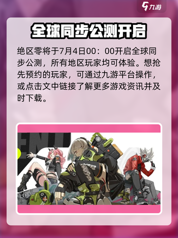 绝区零🔥公测时间曝光！几月几日开服必玩🎮截图2