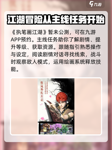 执笔画江湖公测什么时候上线介绍截图2
