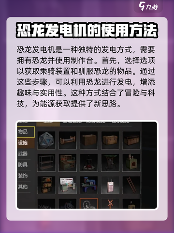 逆境重生恐龙发电机⚡玩法规则全攻略来啦！截图3