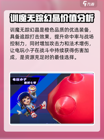 星之破晓🔥电玩小子幻晶搭配攻略💡轻松上分！截图4