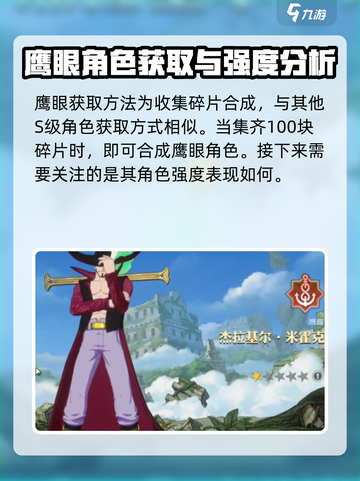 航海王壮志雄心鹰眼怎么获得介绍截图3