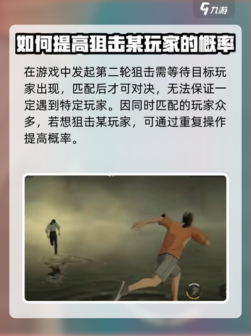 异人之下手游狙击介绍介绍截图3