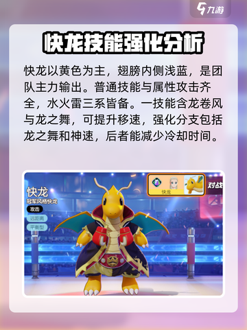 宝可梦大集结快龙怎么玩介绍截图2