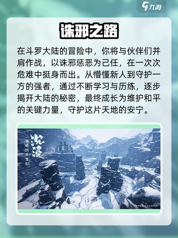 斗罗大陆诛邪传说🔥超好玩！游戏玩法等你来探索🎉截图4