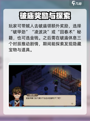 大侠立志传开局剧情通关攻略🔥超详细解读！截图6