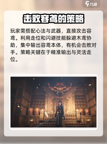 燕云十六声容鸢怎么打介绍截图4