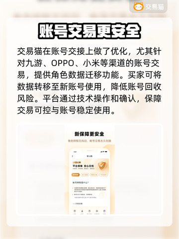 交易猫卖号安全吗？游戏账号交易靠谱🔥别踩坑！截图4