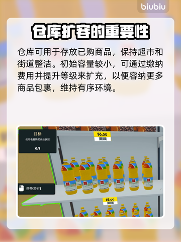 超市模拟器💥仓库全解析，游戏达人必看！截图2