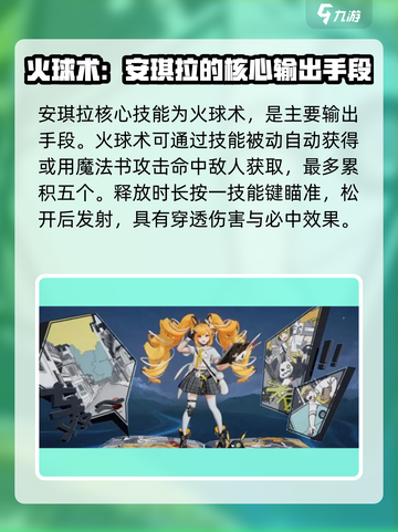 星之破晓安琪拉技能介绍介绍截图3