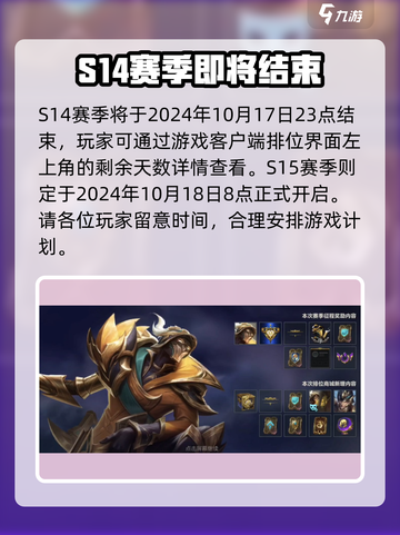 英雄联盟手游s15赛季时间介绍介绍截图2