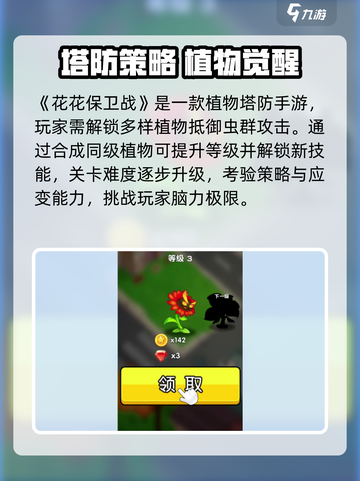🔥《花花保卫战》公测时间曝光！🎮💥截图3