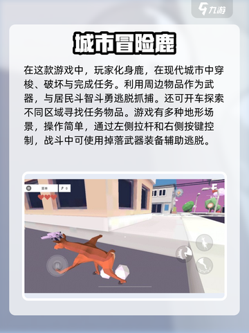 非常普通的鹿现代篇新手玩法介绍介绍截图2