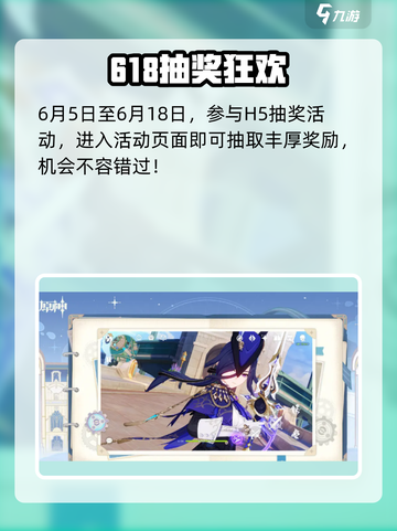 原神端午狂欢🎉限定活动开启截图2