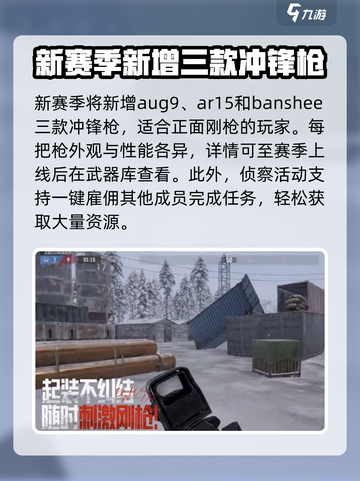 暗区突围s12赛季更新内容介绍截图4
